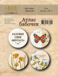 Fair buttons - Butterfly atlas