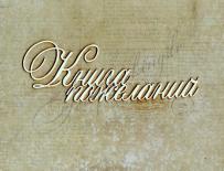 Книга пожеланий