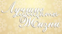 Лучшие моменты жизни